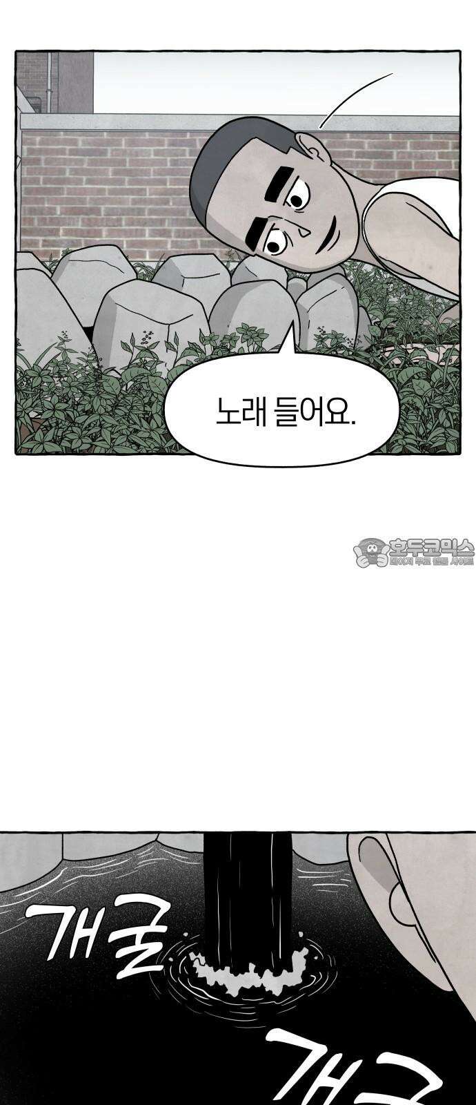개구리 인간 46화 [마지막화] 6