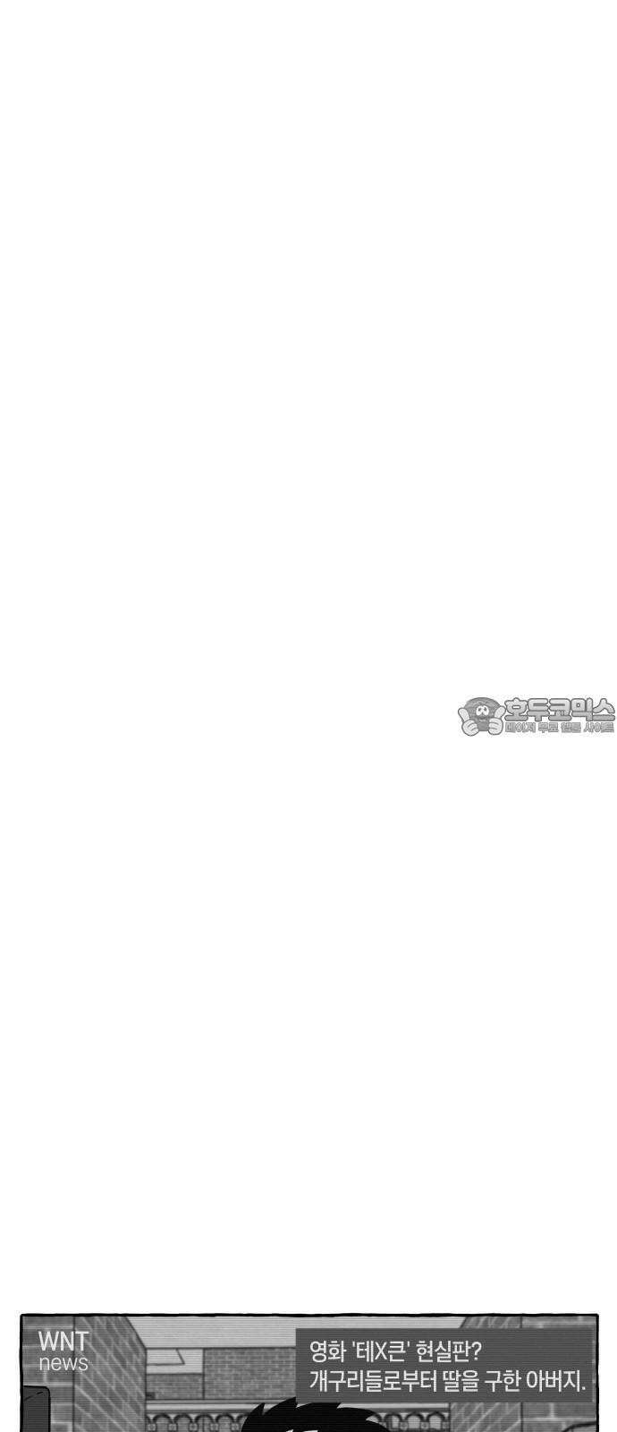 개구리 인간 46화 [마지막화] 9