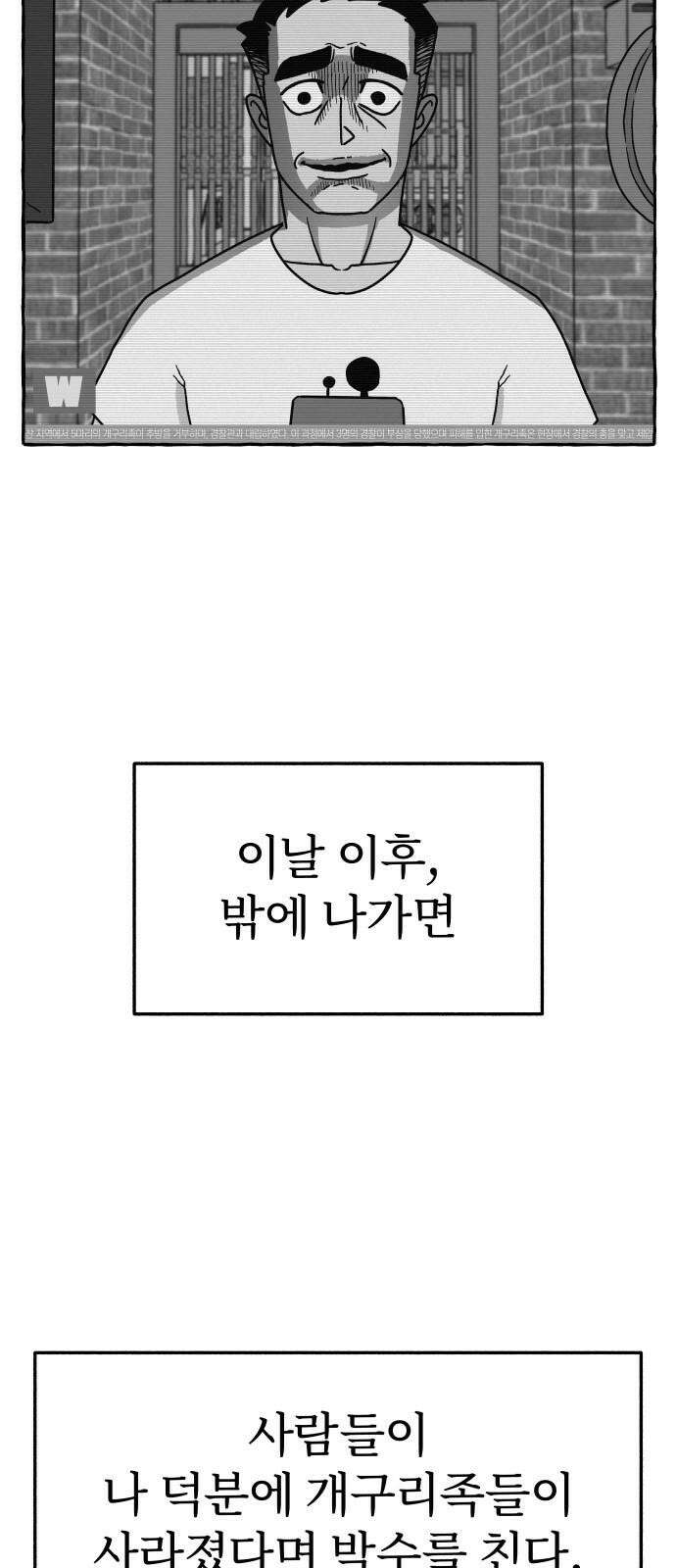 개구리 인간 46화 [마지막화] 10