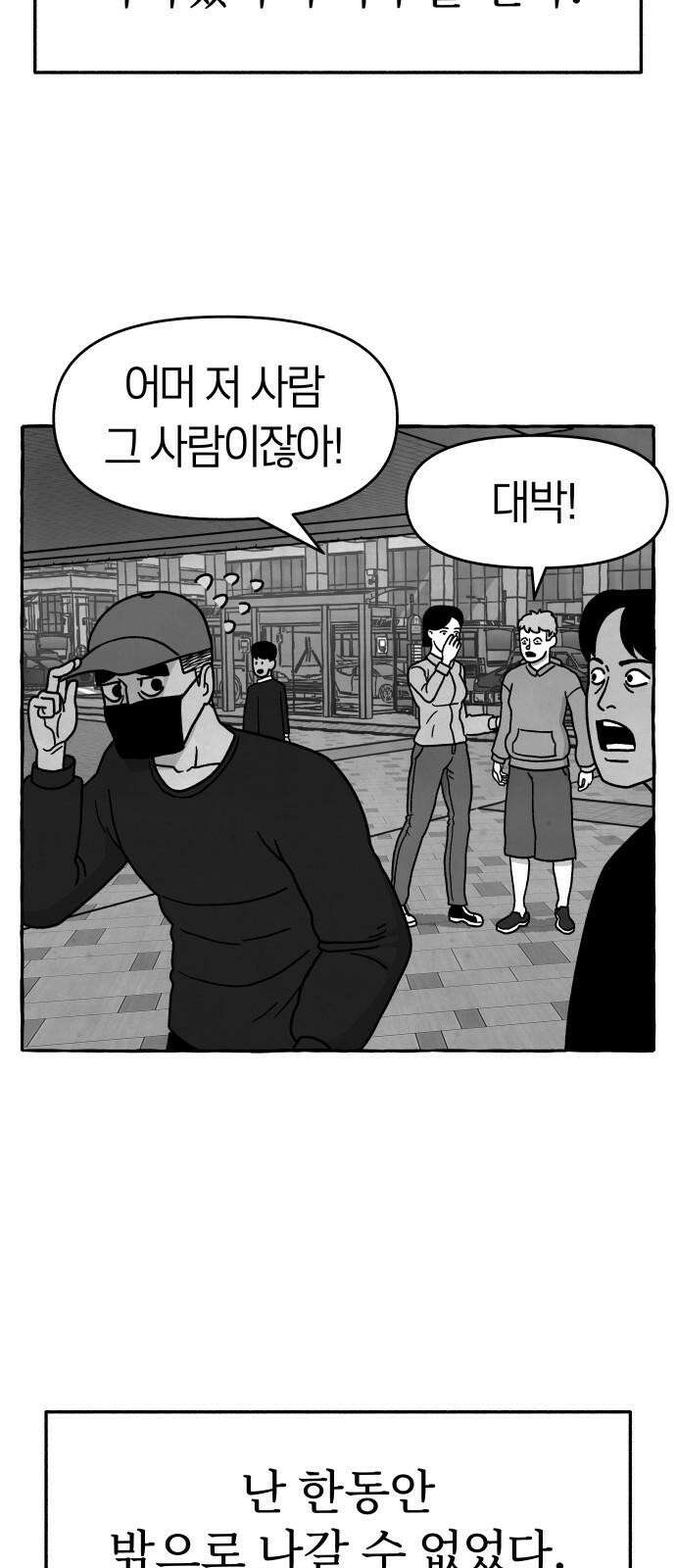 개구리 인간 46화 [마지막화] 11
