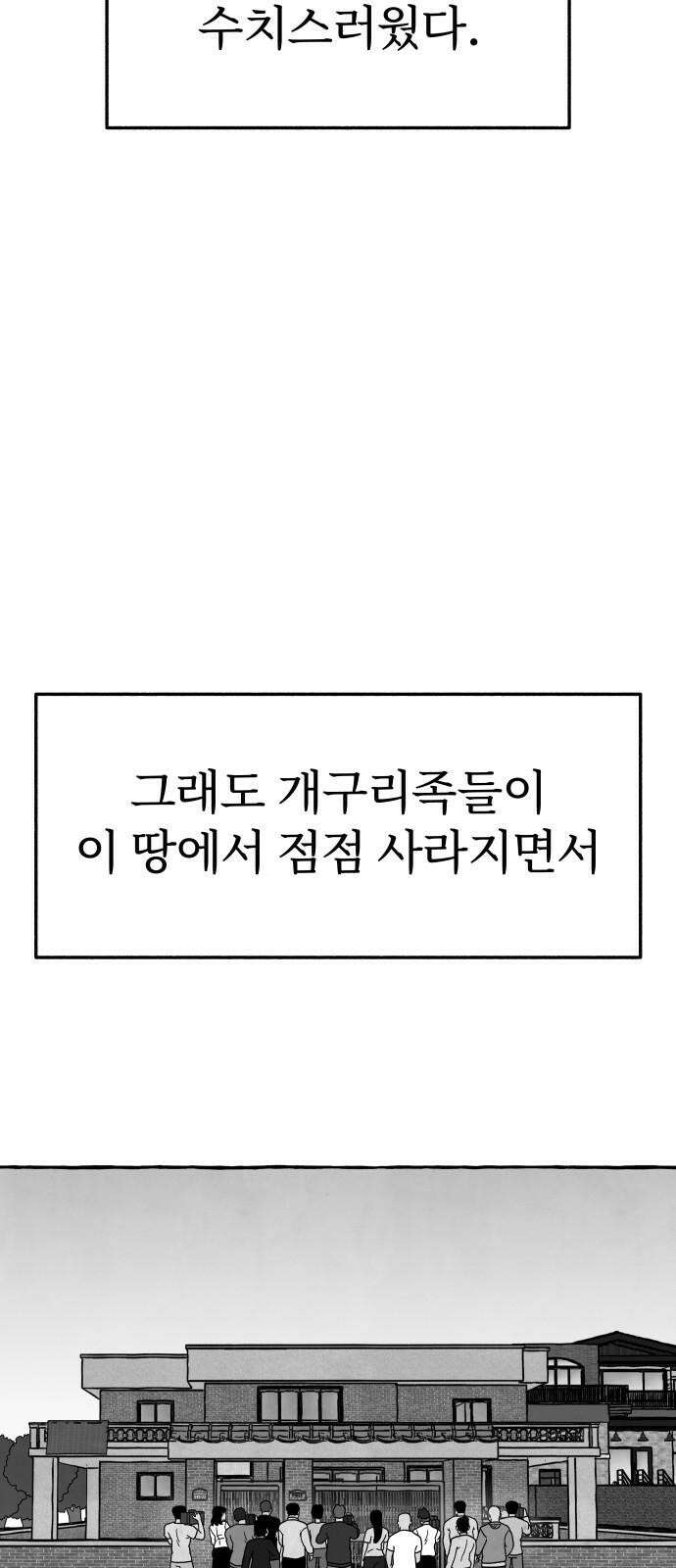 개구리 인간 46화 [마지막화] 14