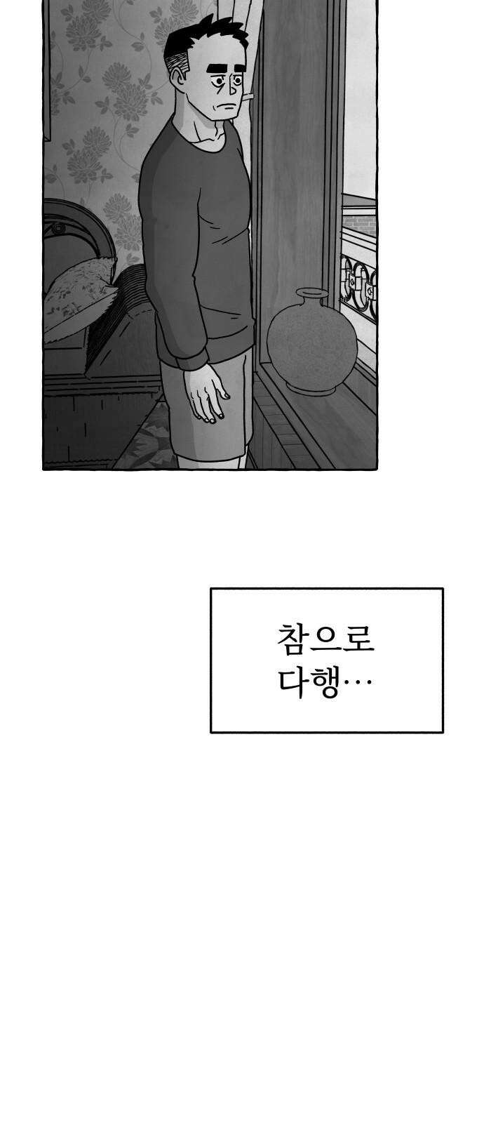 개구리 인간 46화 [마지막화] 17