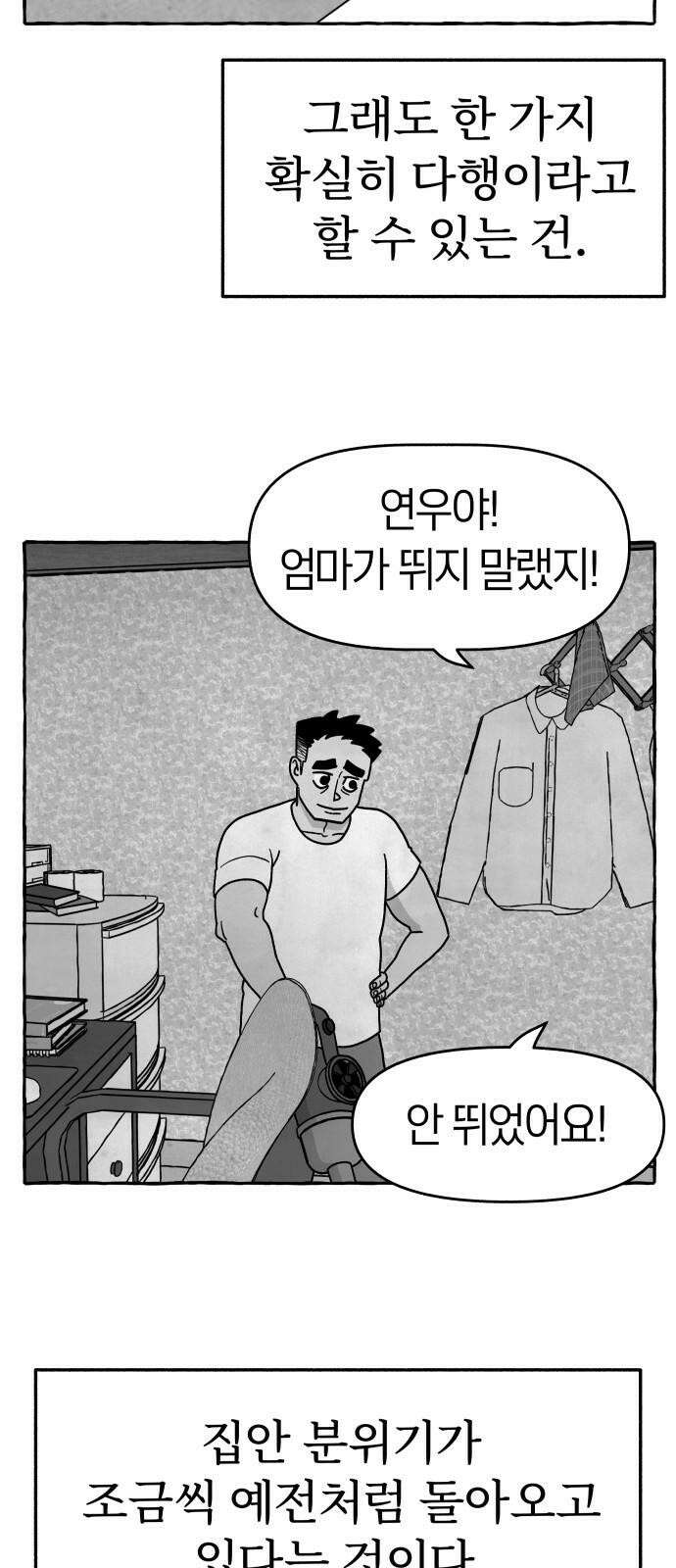 개구리 인간 46화 [마지막화] 19