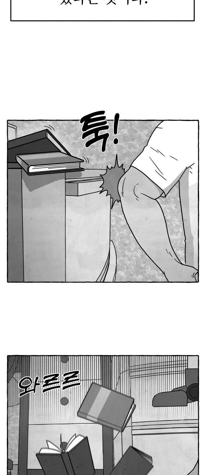 개구리 인간 46화 [마지막화] 20