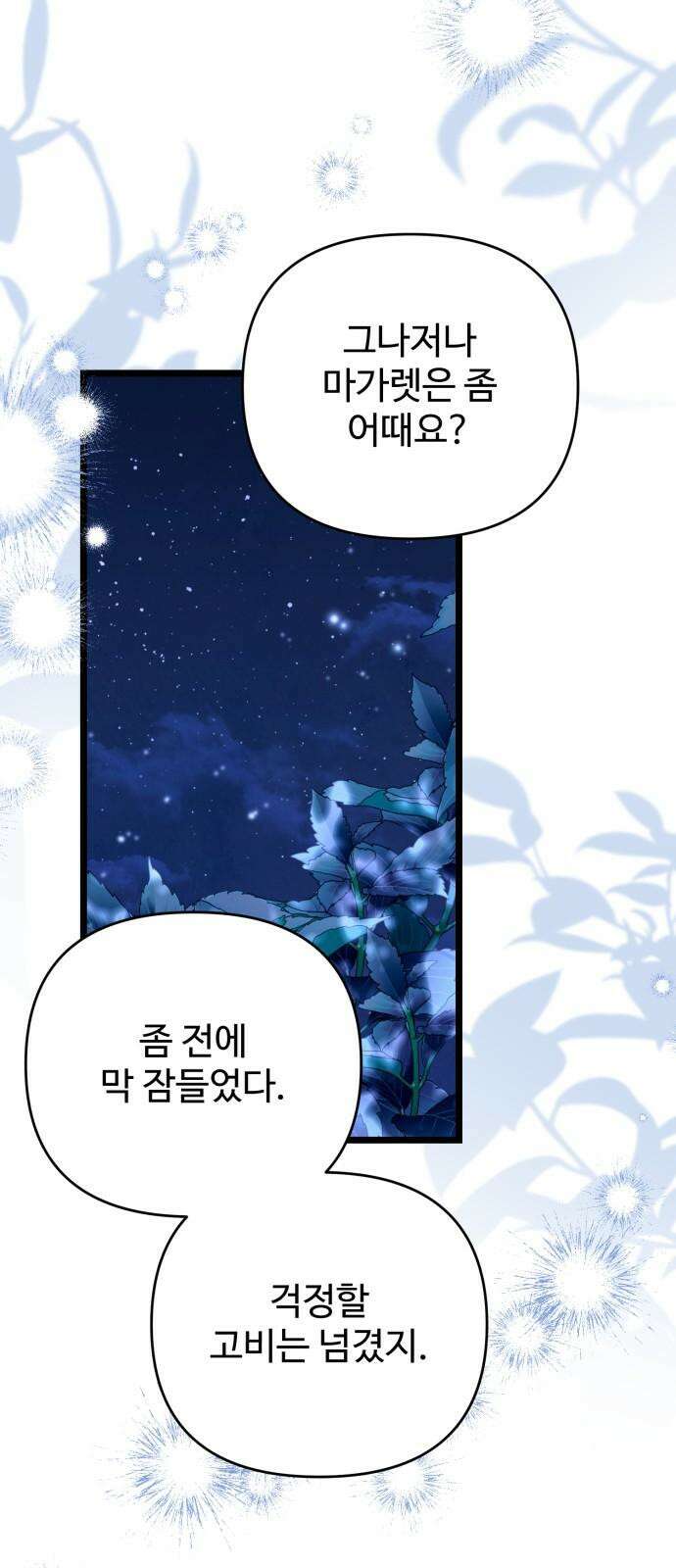 부부의 의무를 원하신다면 40화 2