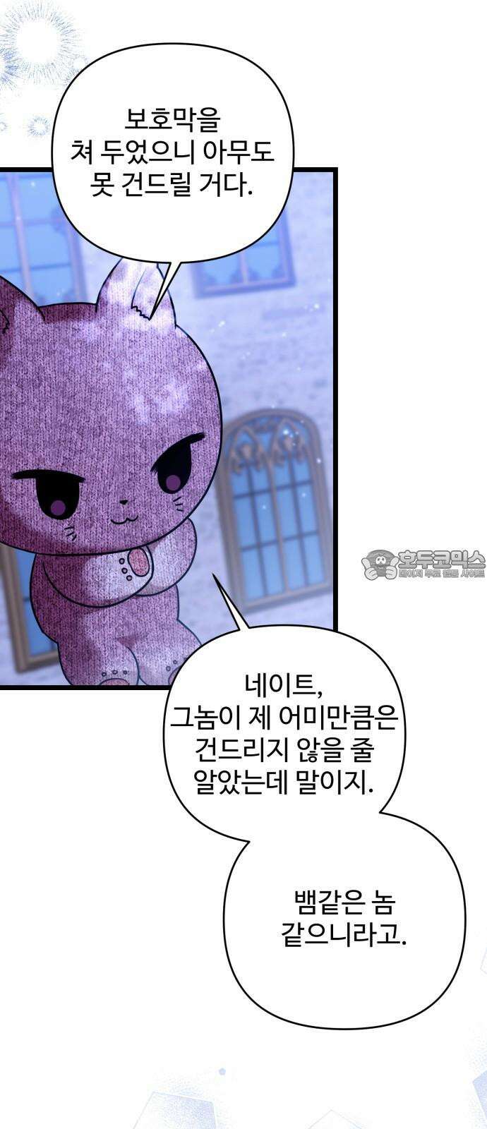 부부의 의무를 원하신다면 40화 3