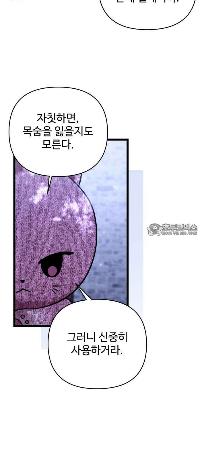 부부의 의무를 원하신다면 40화 9