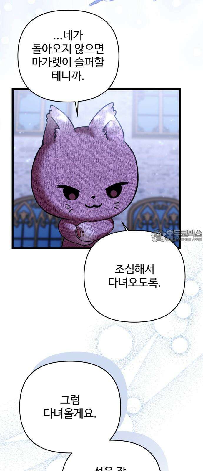 부부의 의무를 원하신다면 40화 12