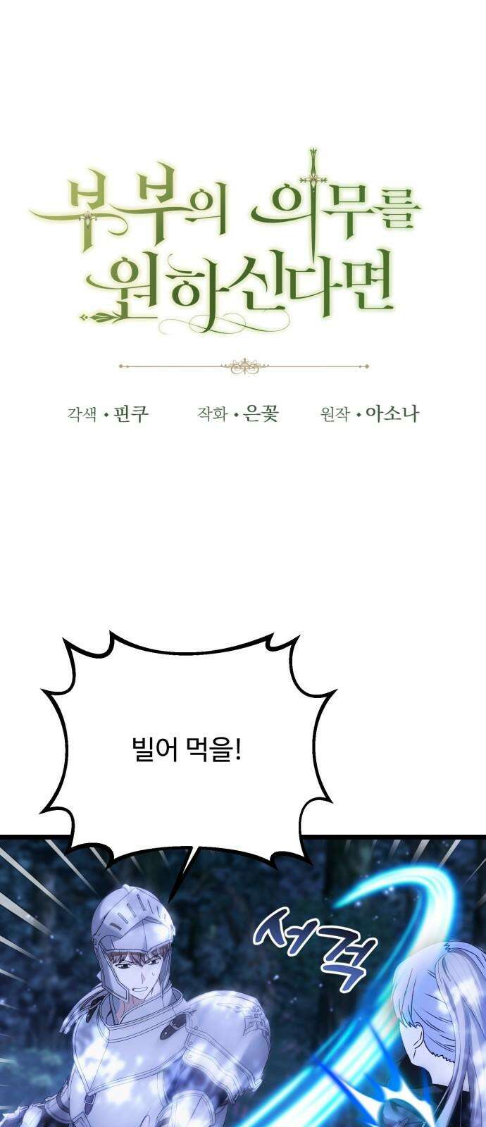 부부의 의무를 원하신다면 40화 14