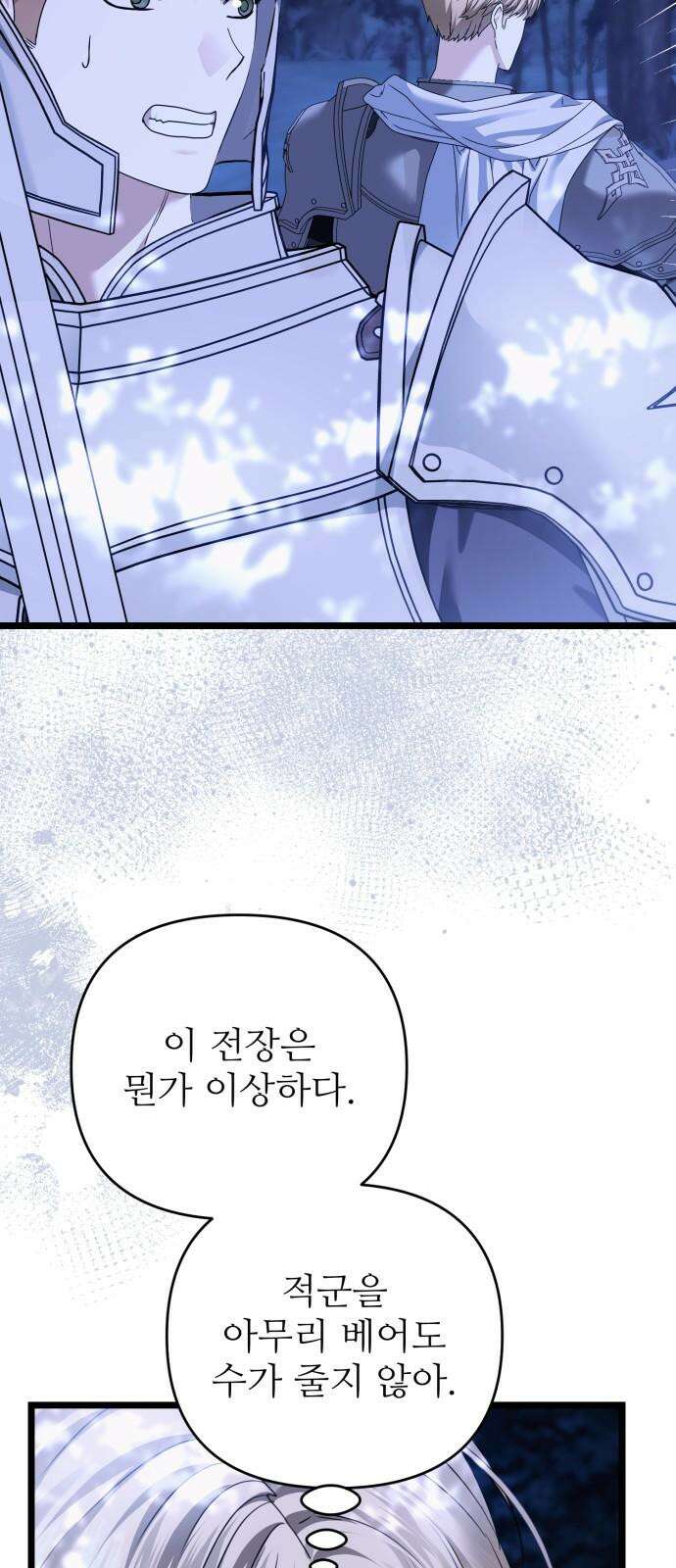 부부의 의무를 원하신다면 40화 16