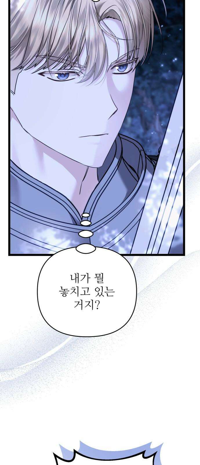 부부의 의무를 원하신다면 40화 17