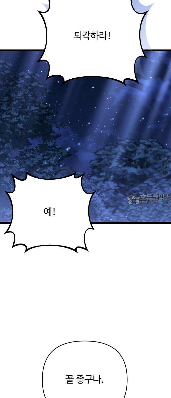 부부의 의무를 원하신다면 40화 18