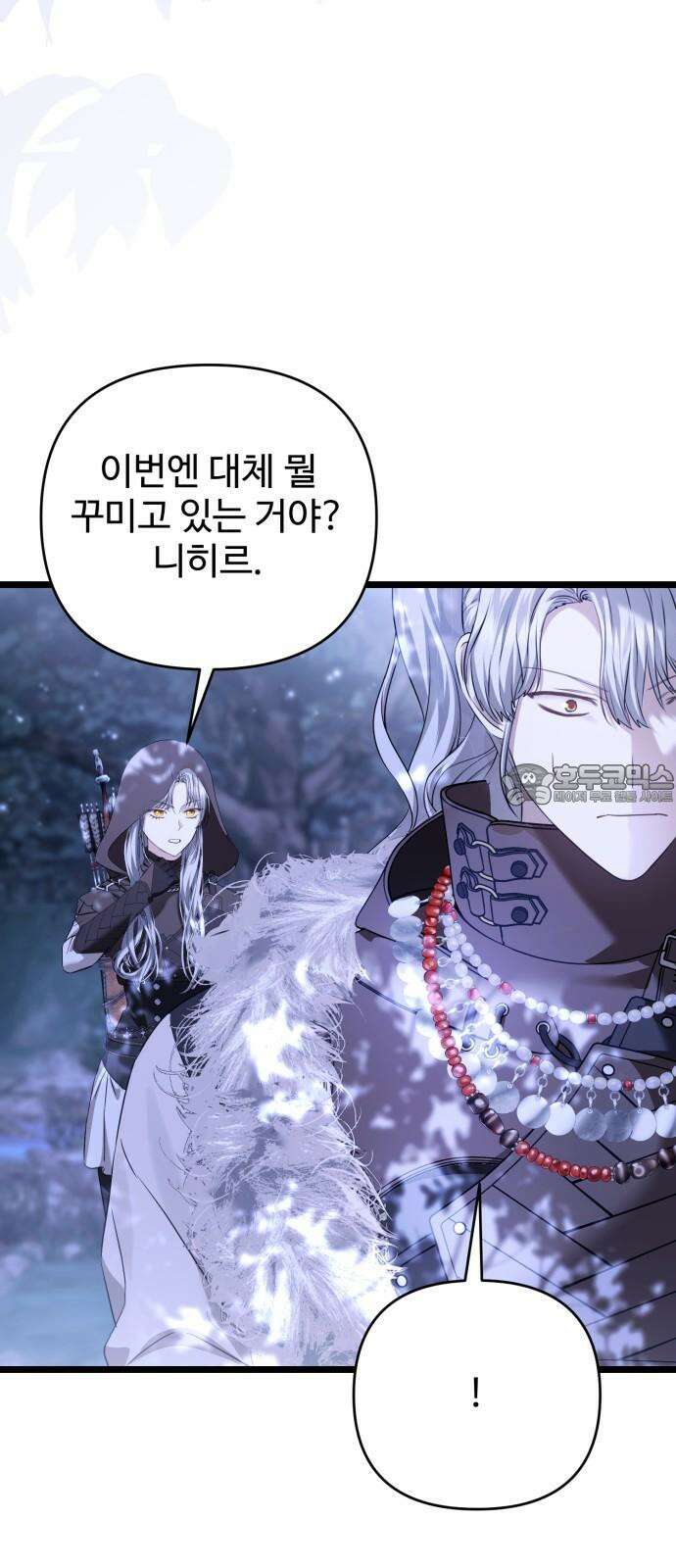 부부의 의무를 원하신다면 40화 21