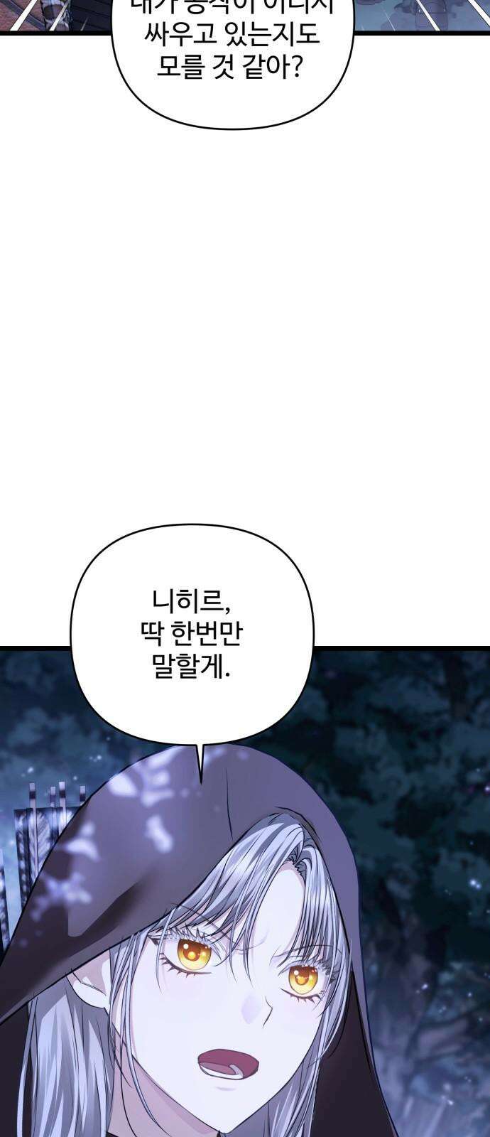 부부의 의무를 원하신다면 40화 23