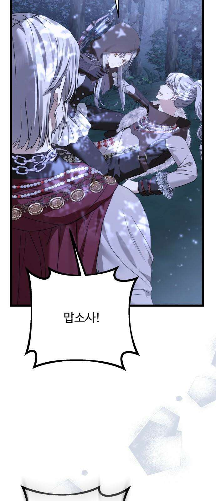 부부의 의무를 원하신다면 40화 35