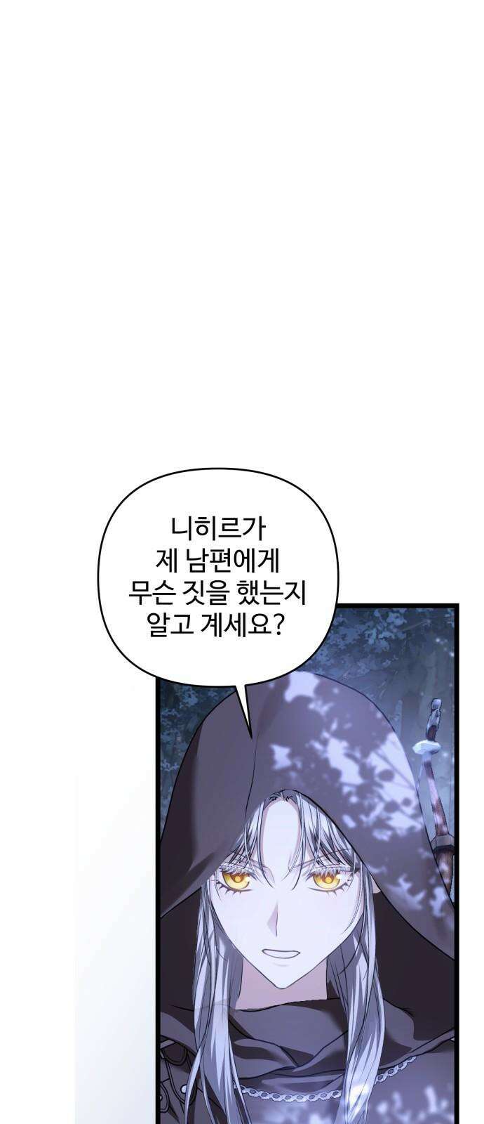 부부의 의무를 원하신다면 40화 37