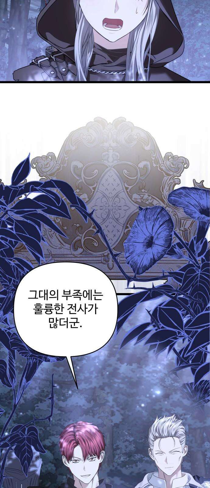부부의 의무를 원하신다면 40화 43