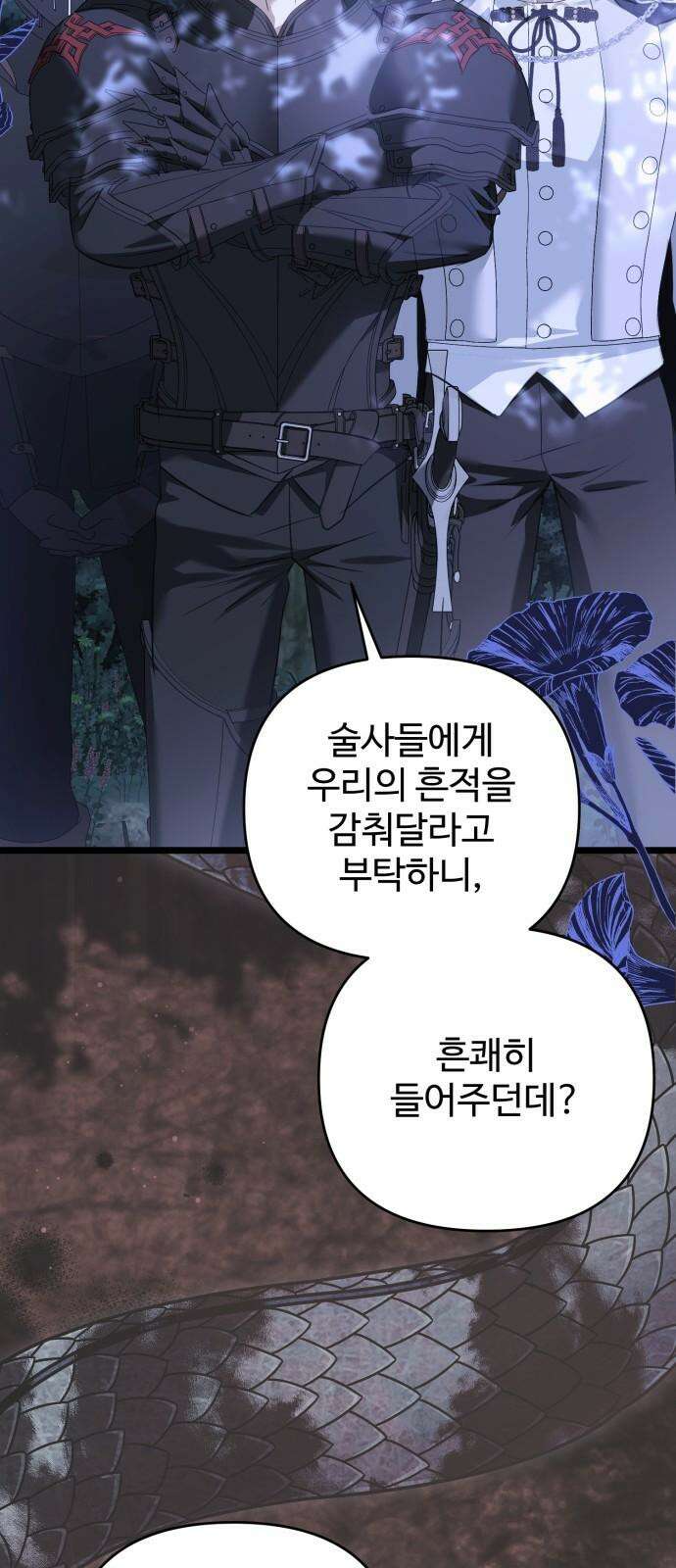 부부의 의무를 원하신다면 40화 44