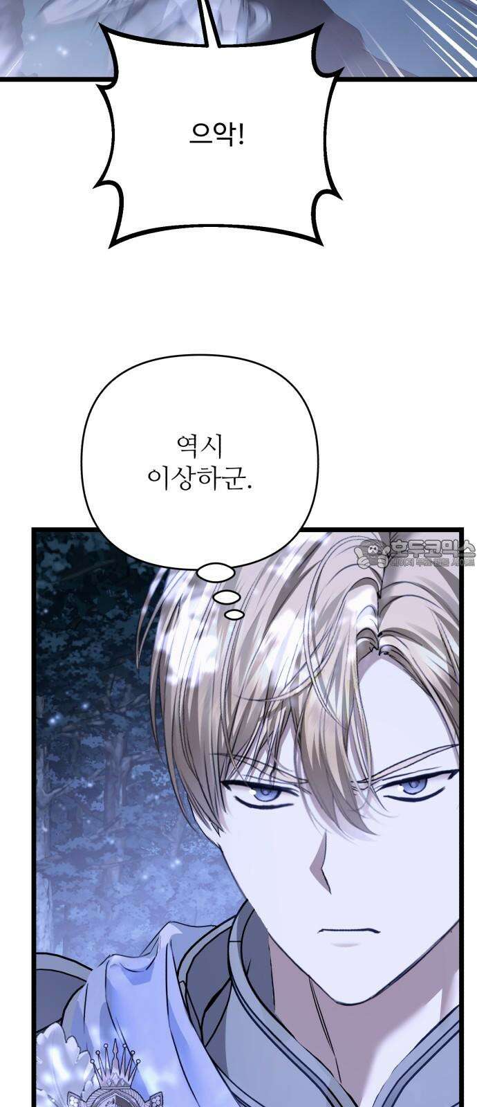 부부의 의무를 원하신다면 40화 54