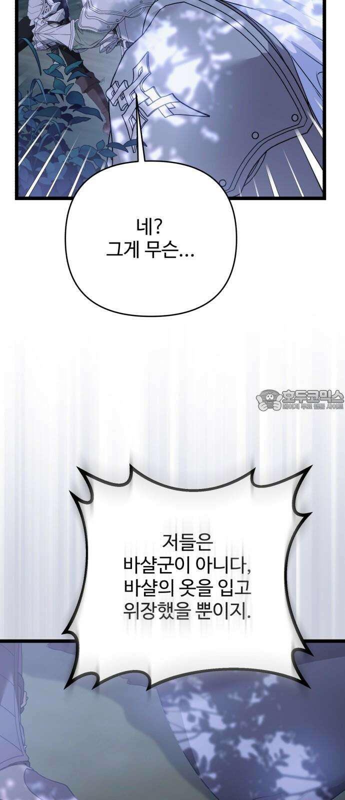부부의 의무를 원하신다면 40화 57