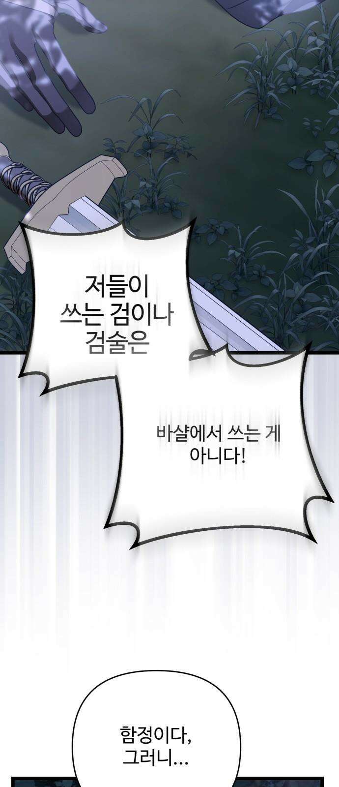 부부의 의무를 원하신다면 40화 58