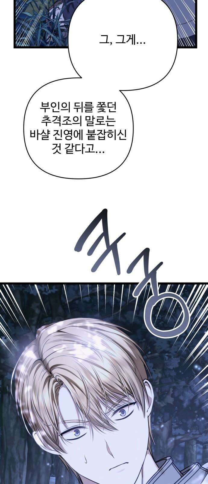 부부의 의무를 원하신다면 40화 62