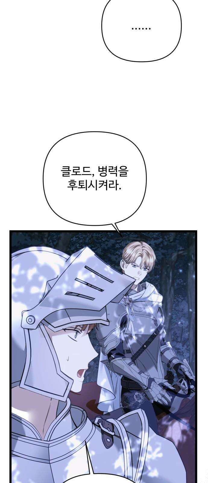 부부의 의무를 원하신다면 40화 64