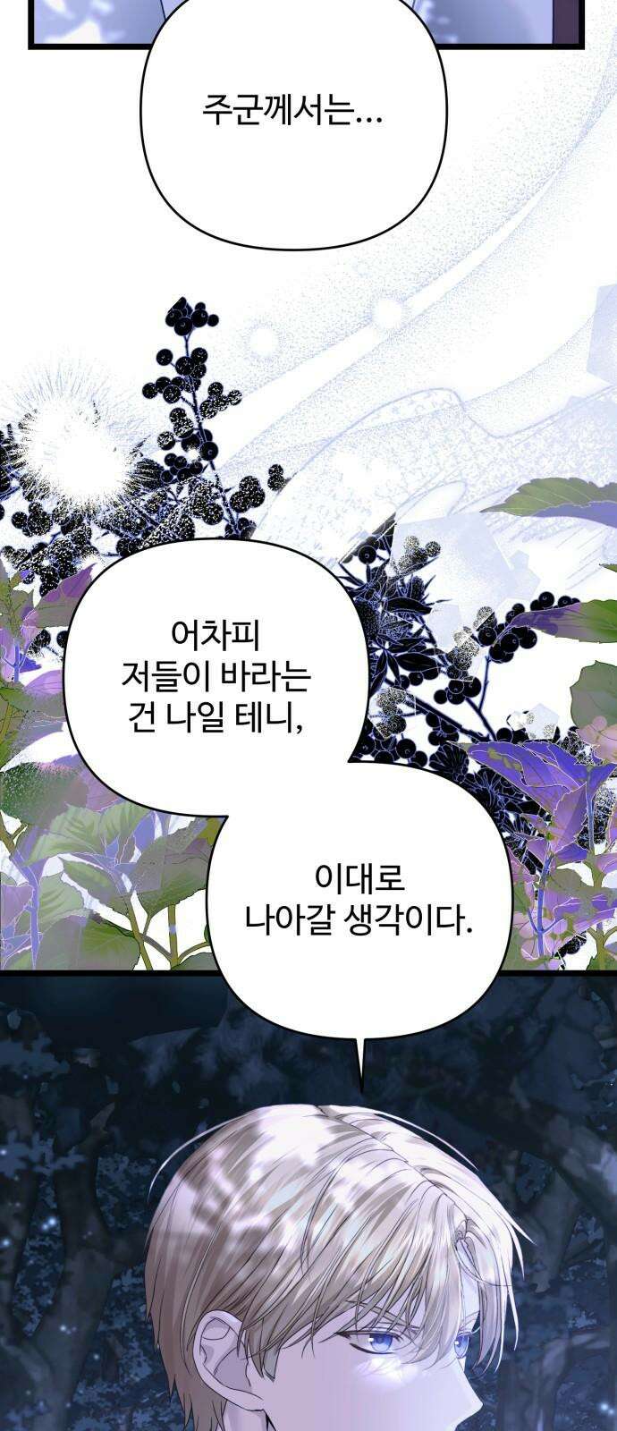 부부의 의무를 원하신다면 40화 65