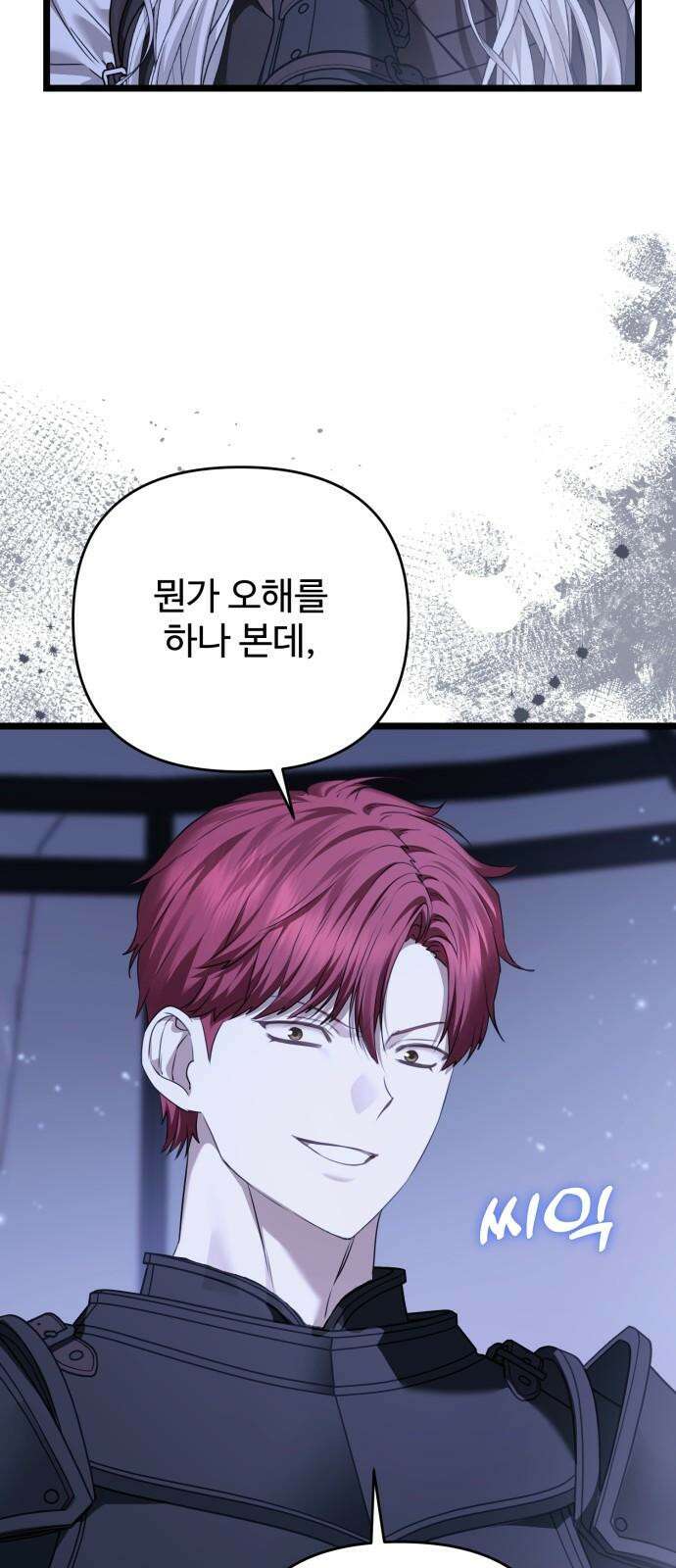 부부의 의무를 원하신다면 40화 74