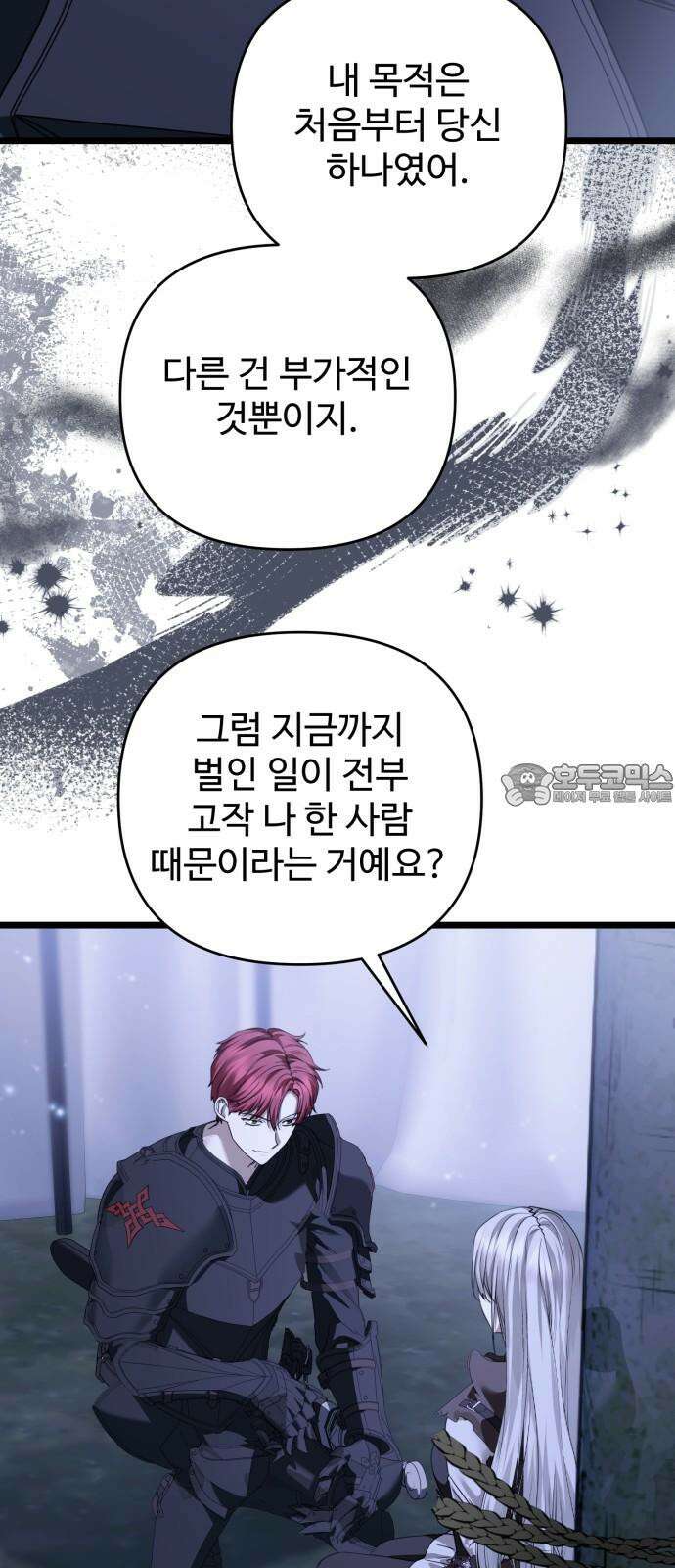 부부의 의무를 원하신다면 40화 75
