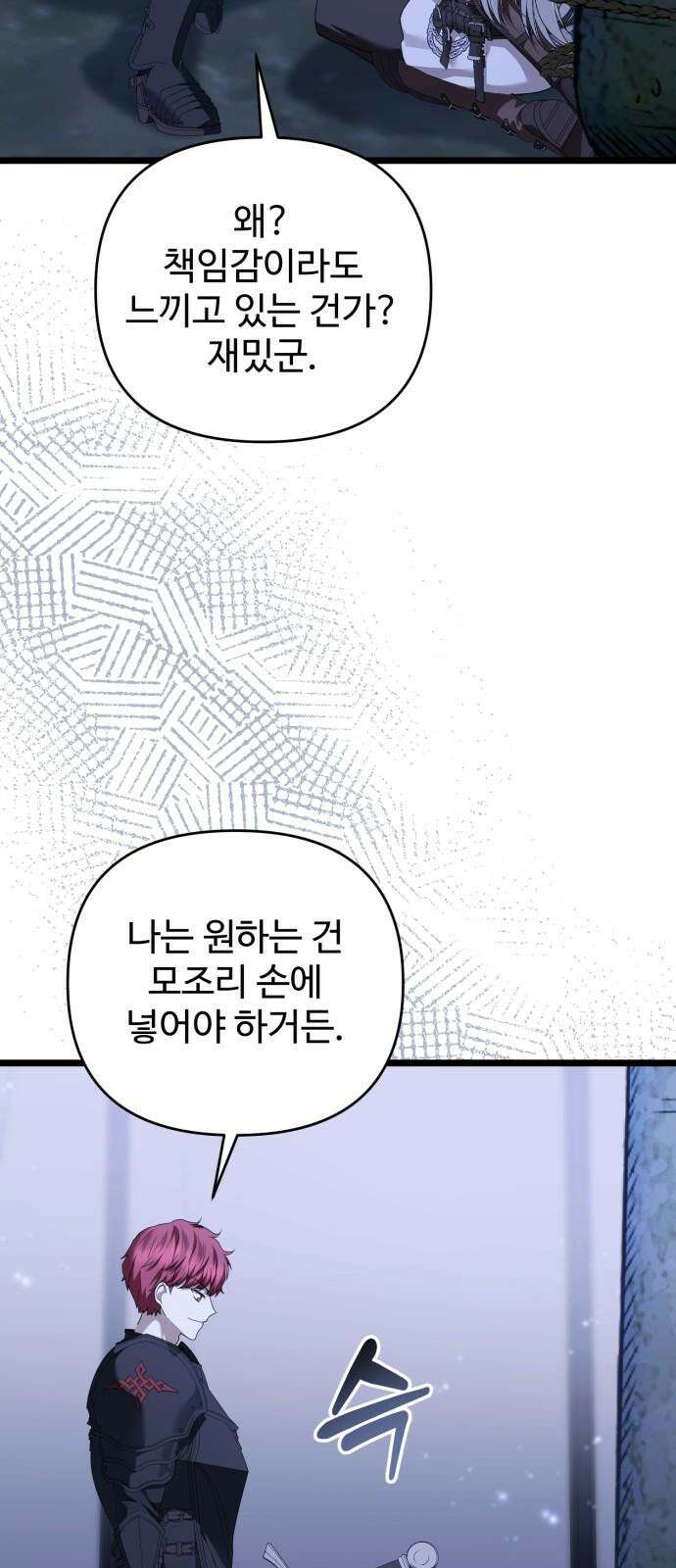 부부의 의무를 원하신다면 40화 76
