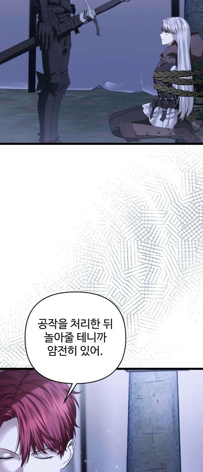부부의 의무를 원하신다면 40화 77