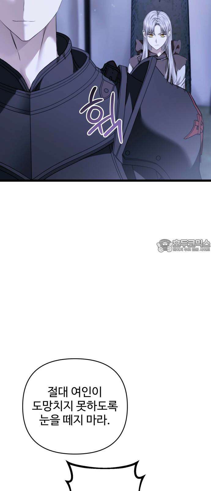 부부의 의무를 원하신다면 40화 78