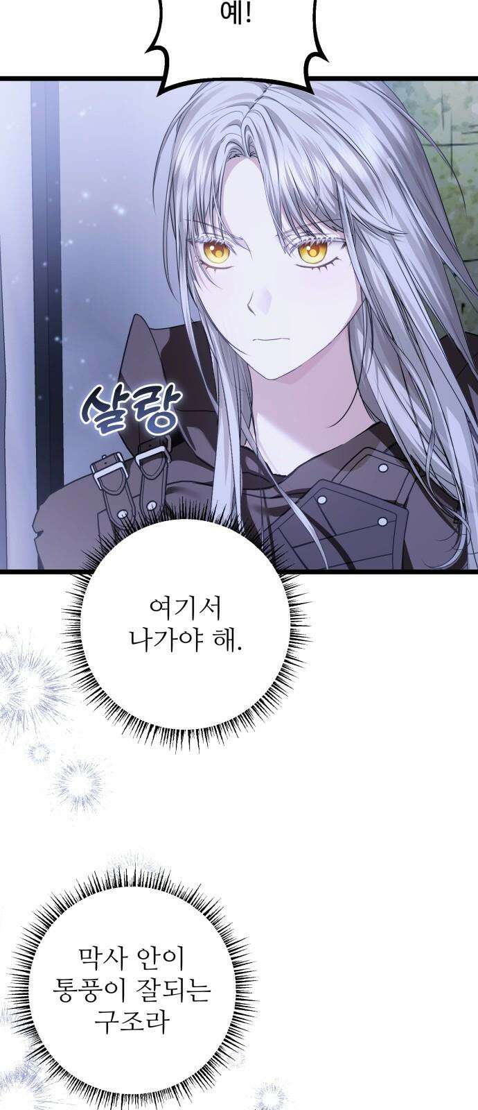 부부의 의무를 원하신다면 40화 79