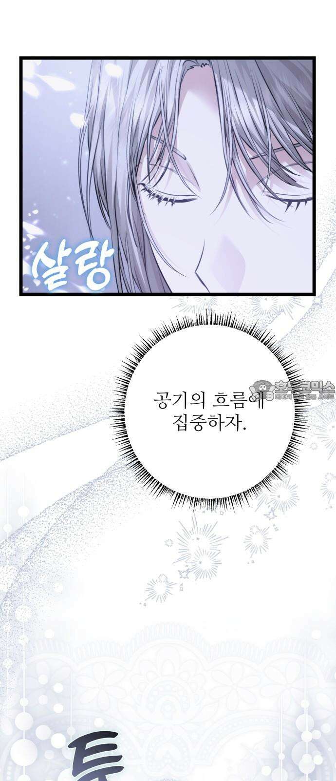 부부의 의무를 원하신다면 40화 81