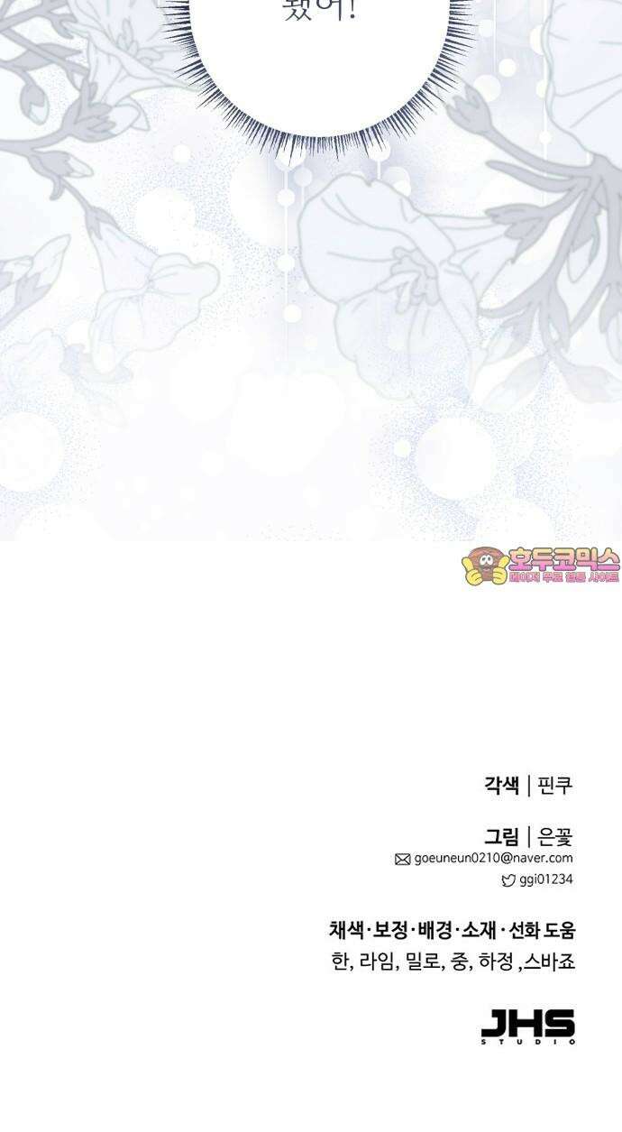 부부의 의무를 원하신다면 40화 83