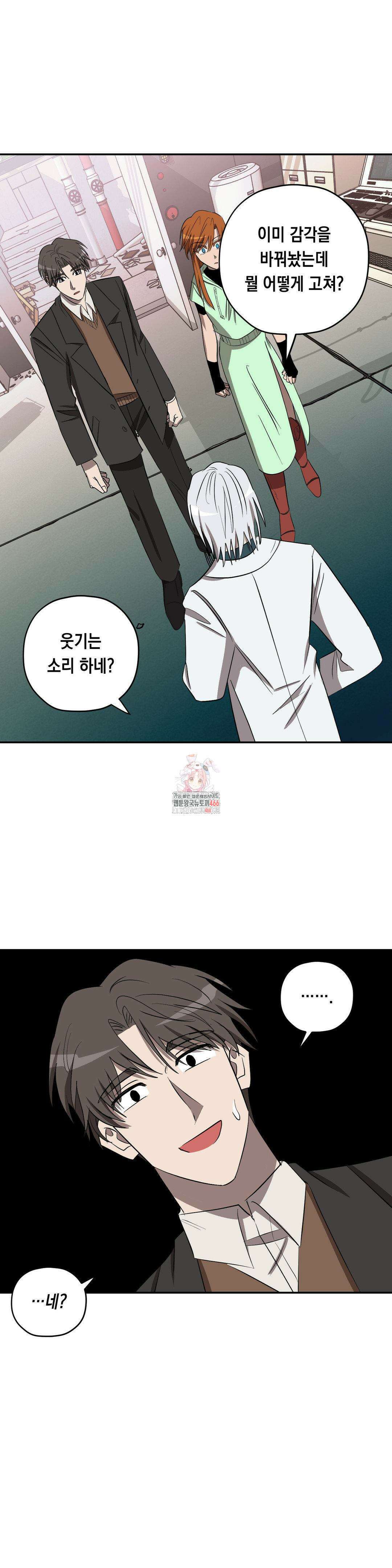 LOVE HATE JOY (러브 헤이트 조이) 33화 1