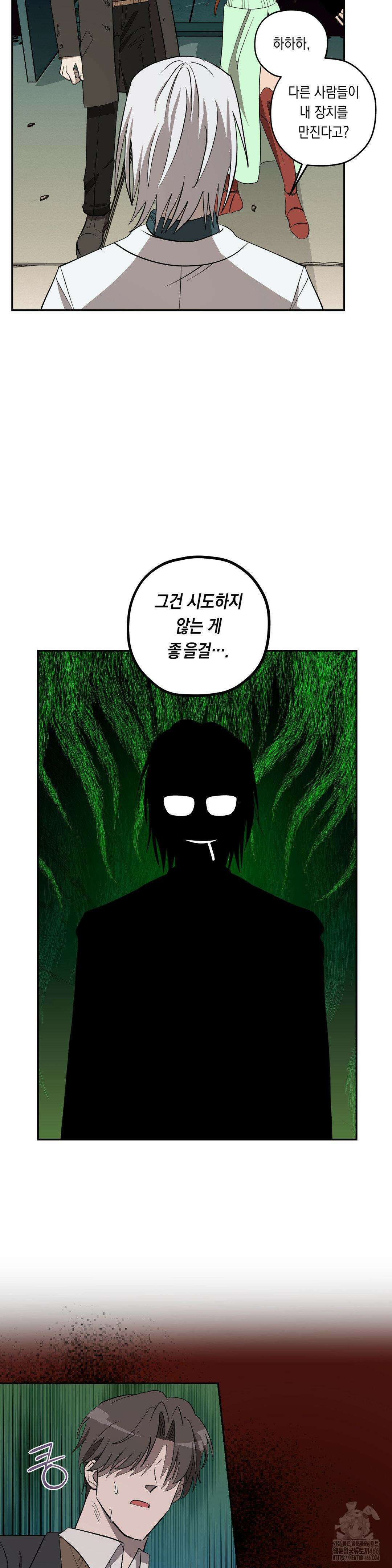 LOVE HATE JOY (러브 헤이트 조이) 33화 6