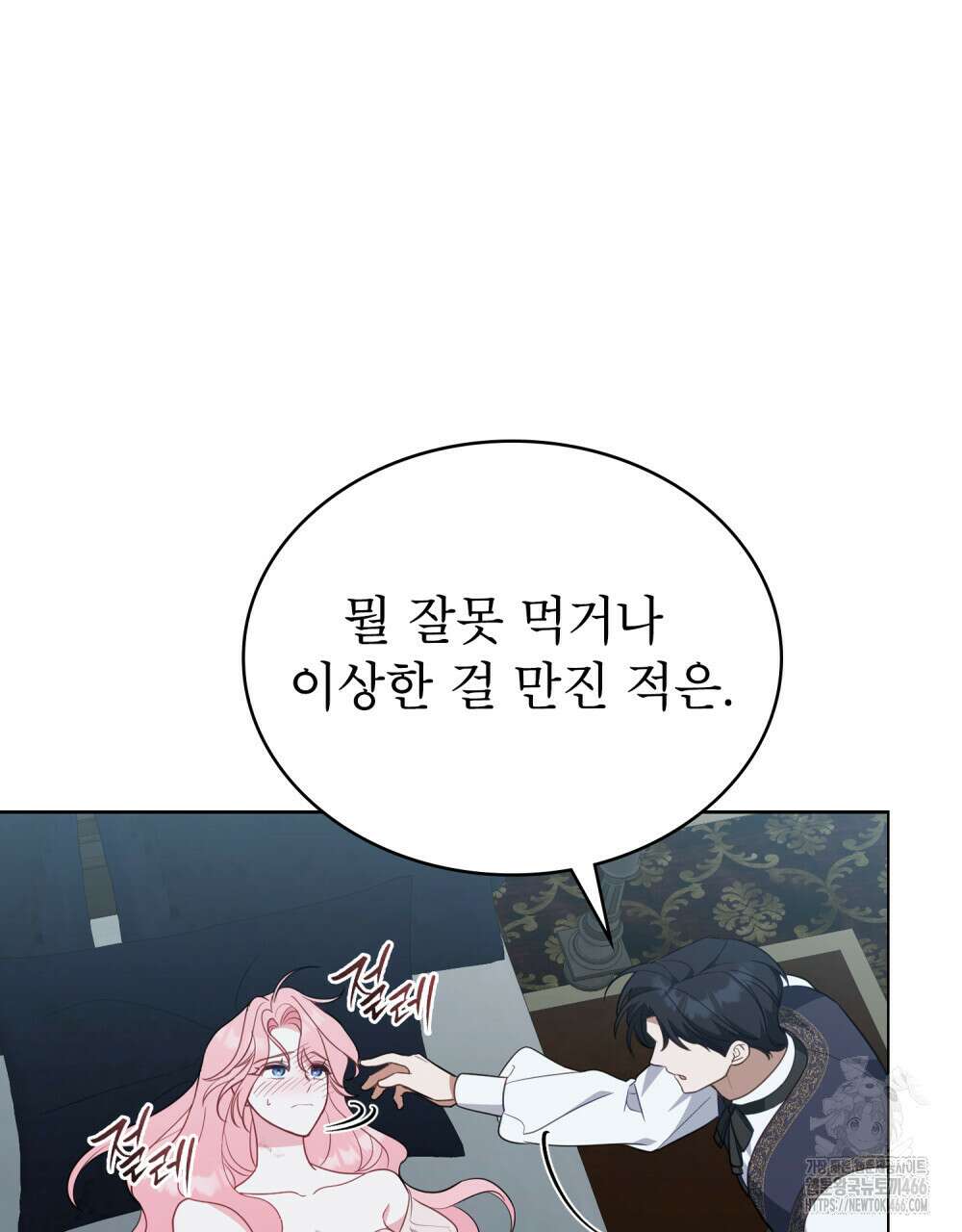 디에 멜루시네 37화 4