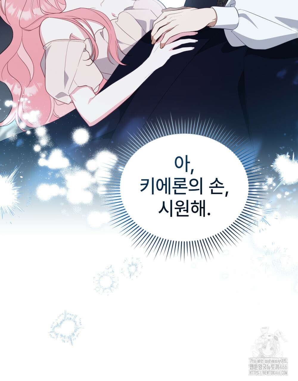 디에 멜루시네 37화 7