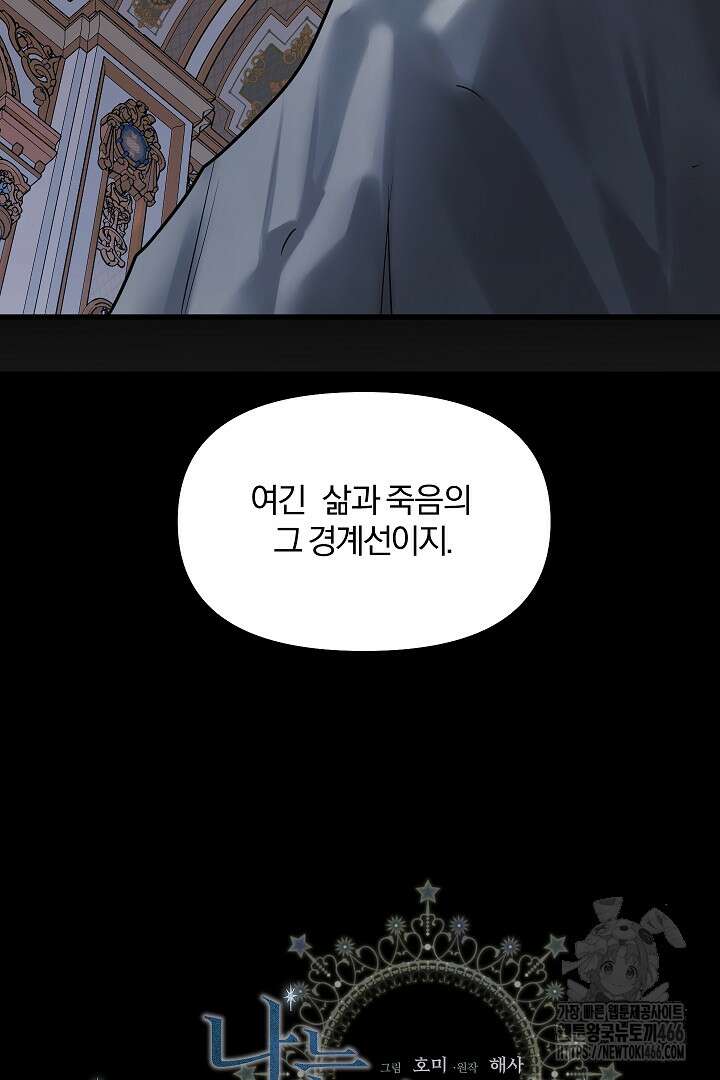 나는 대용품이었다 95화 2