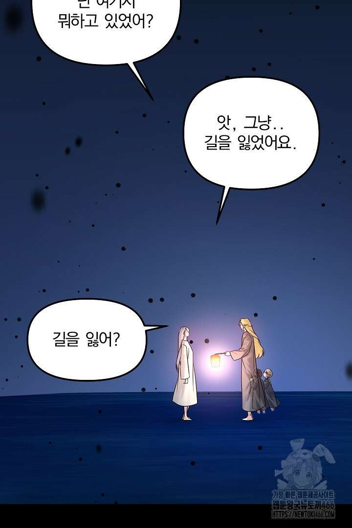 나는 대용품이었다 95화 4