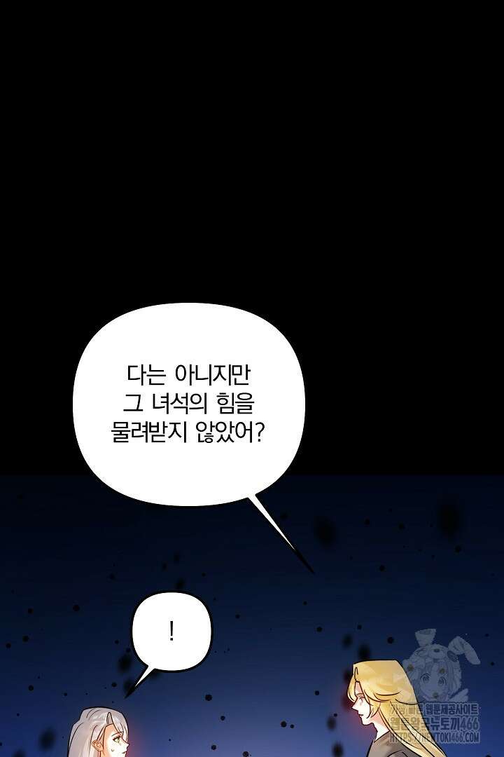 나는 대용품이었다 95화 5