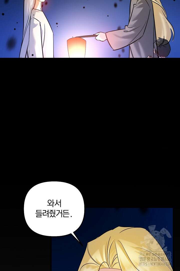 나는 대용품이었다 95화 6