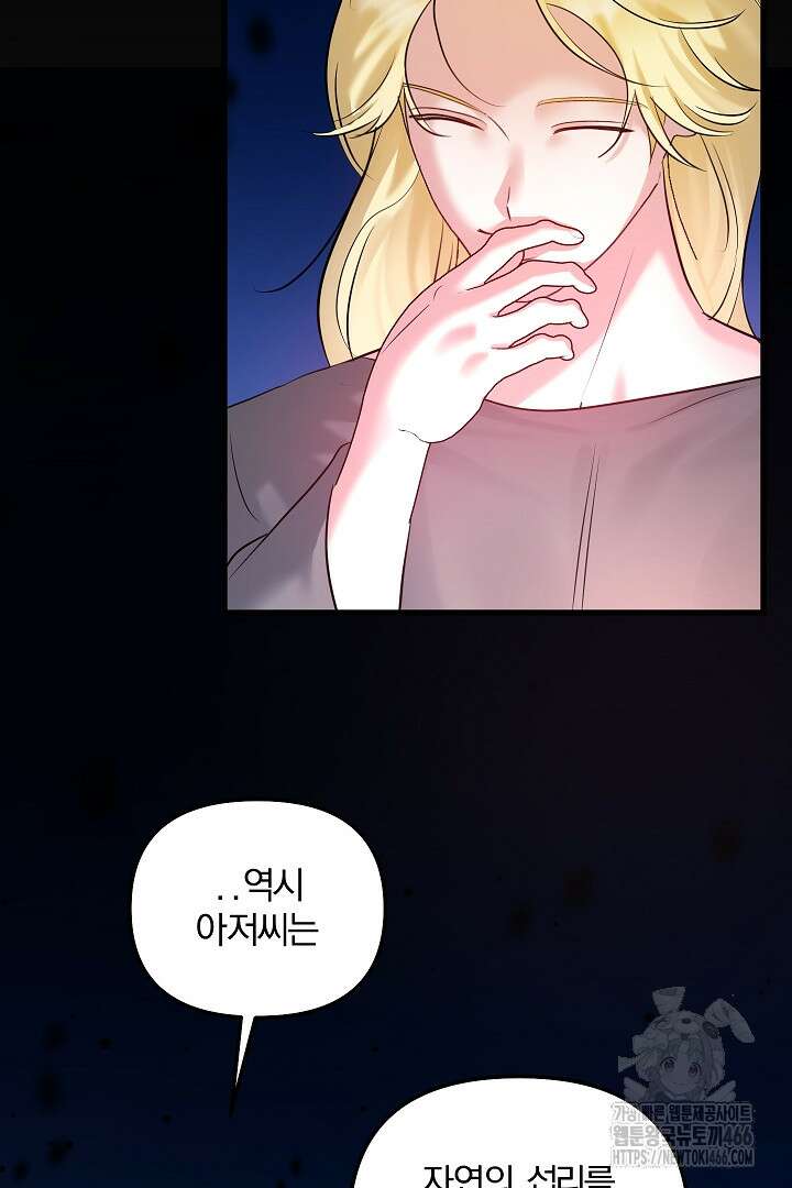 나는 대용품이었다 95화 7