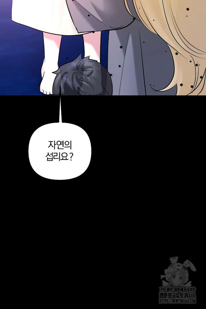 나는 대용품이었다 95화 9