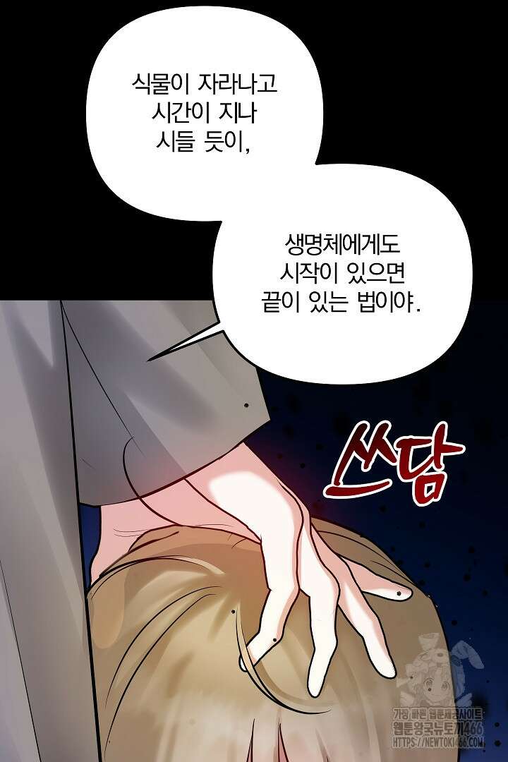 나는 대용품이었다 95화 10