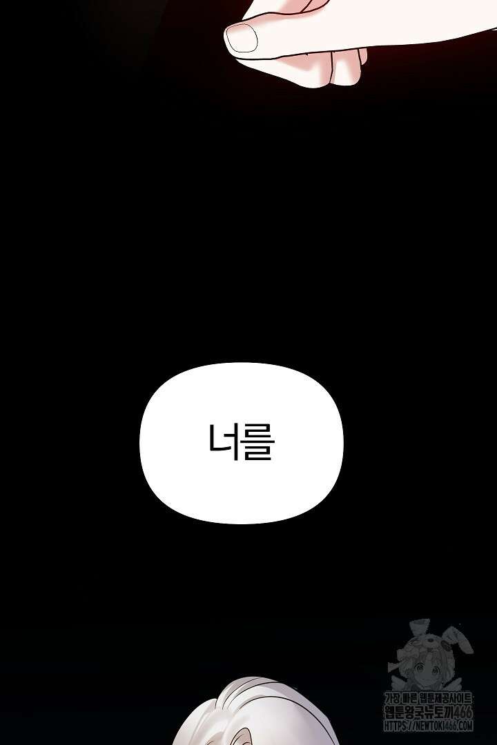 나는 대용품이었다 95화 14