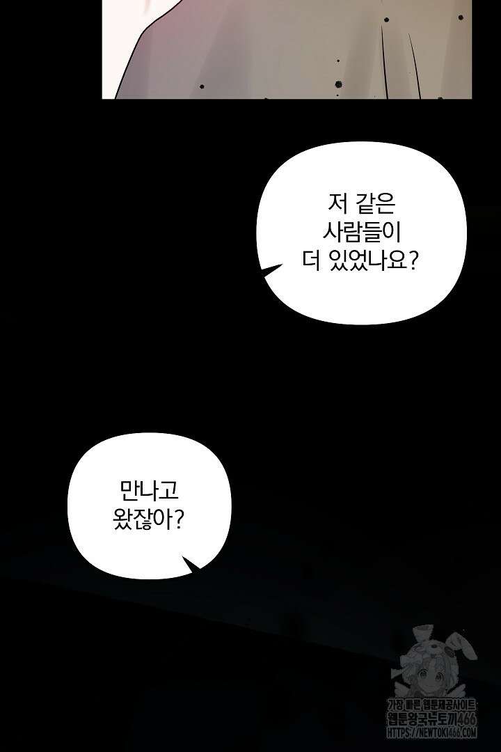 나는 대용품이었다 95화 18