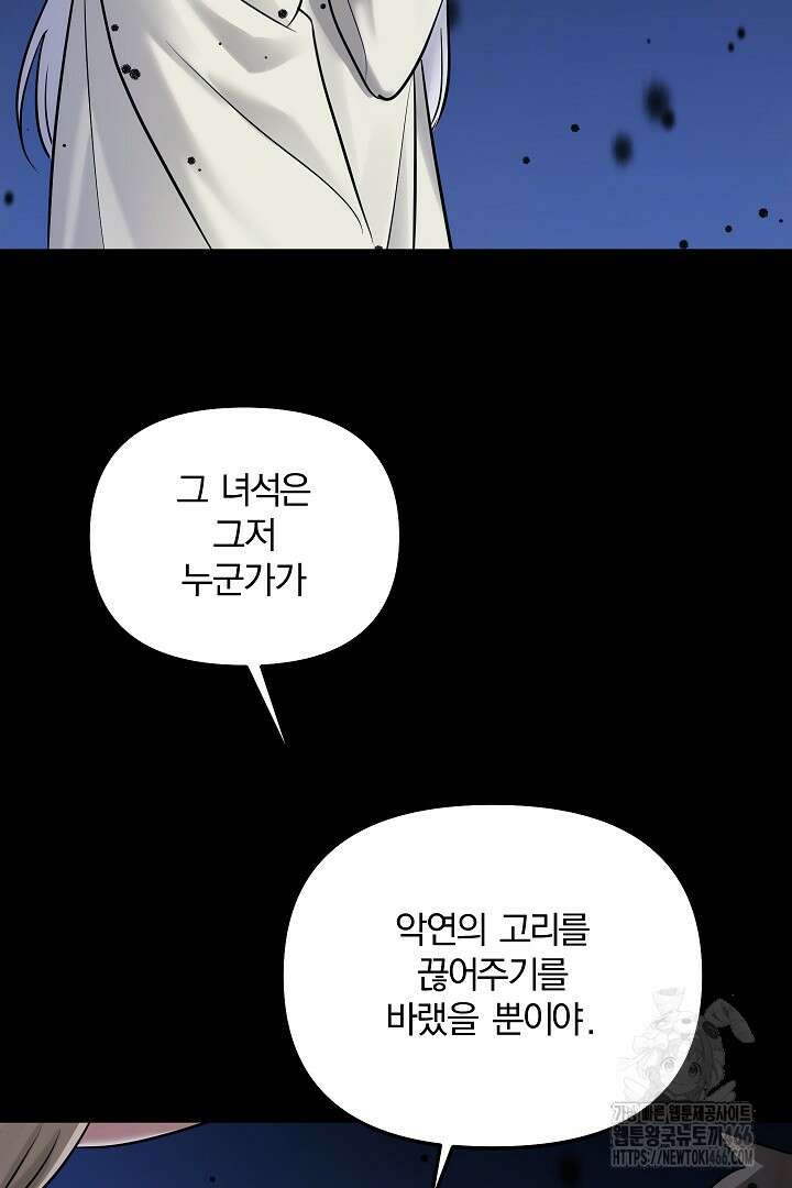 나는 대용품이었다 95화 20
